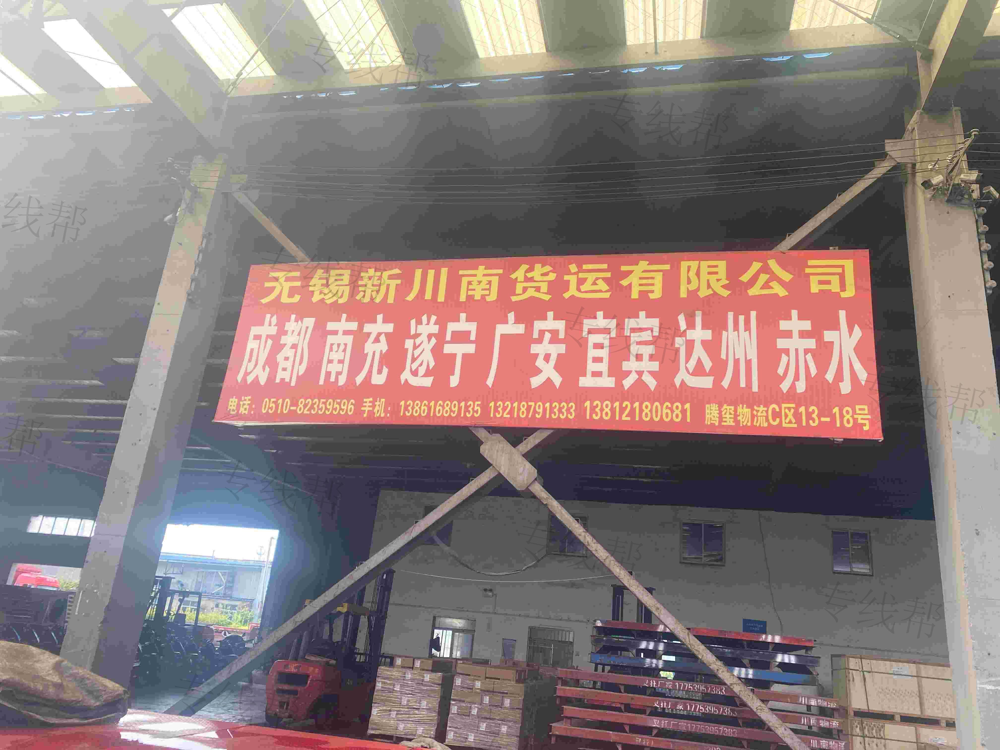 无锡新川南运输有限公司