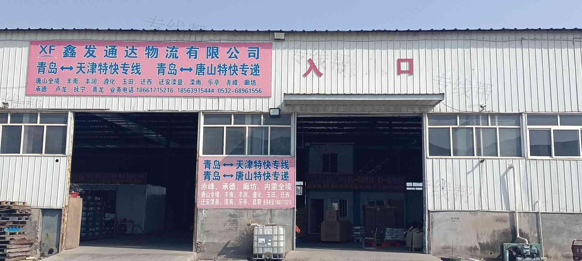 青岛鑫发通达物流有限公司 青岛鑫发通达物流有限公司