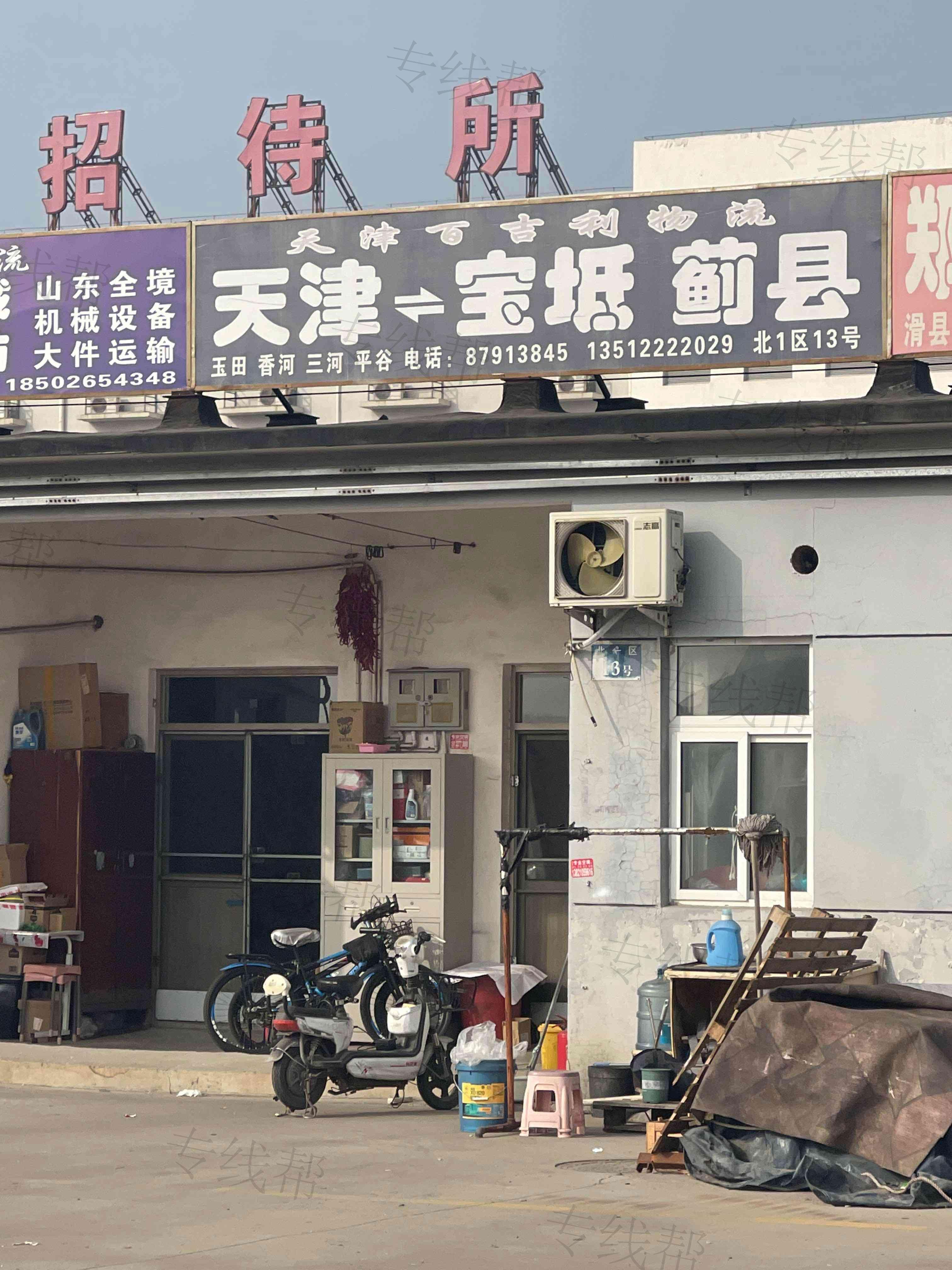 天津百吉利物流有限公司
