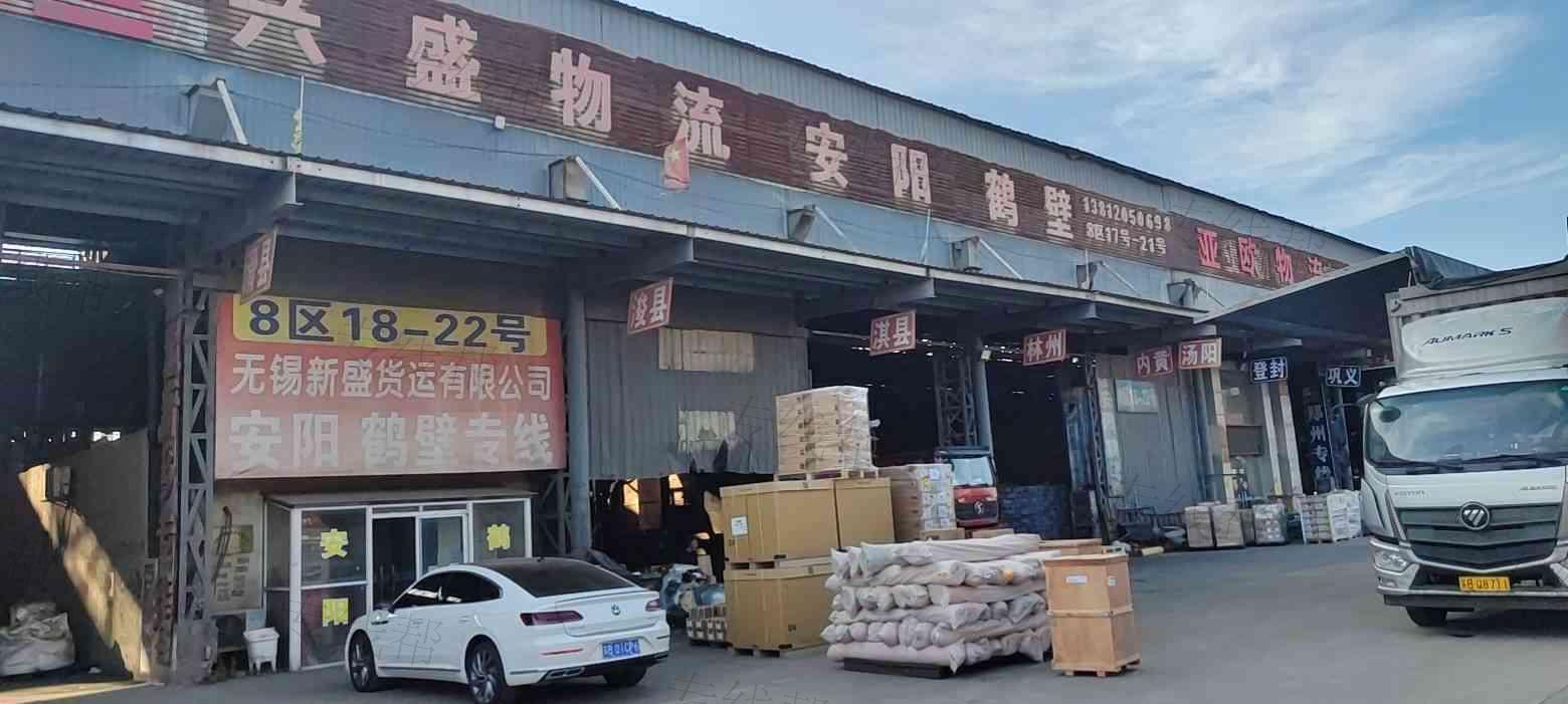 无锡市新盛货运有限公司 无锡市新盛货运有限公司