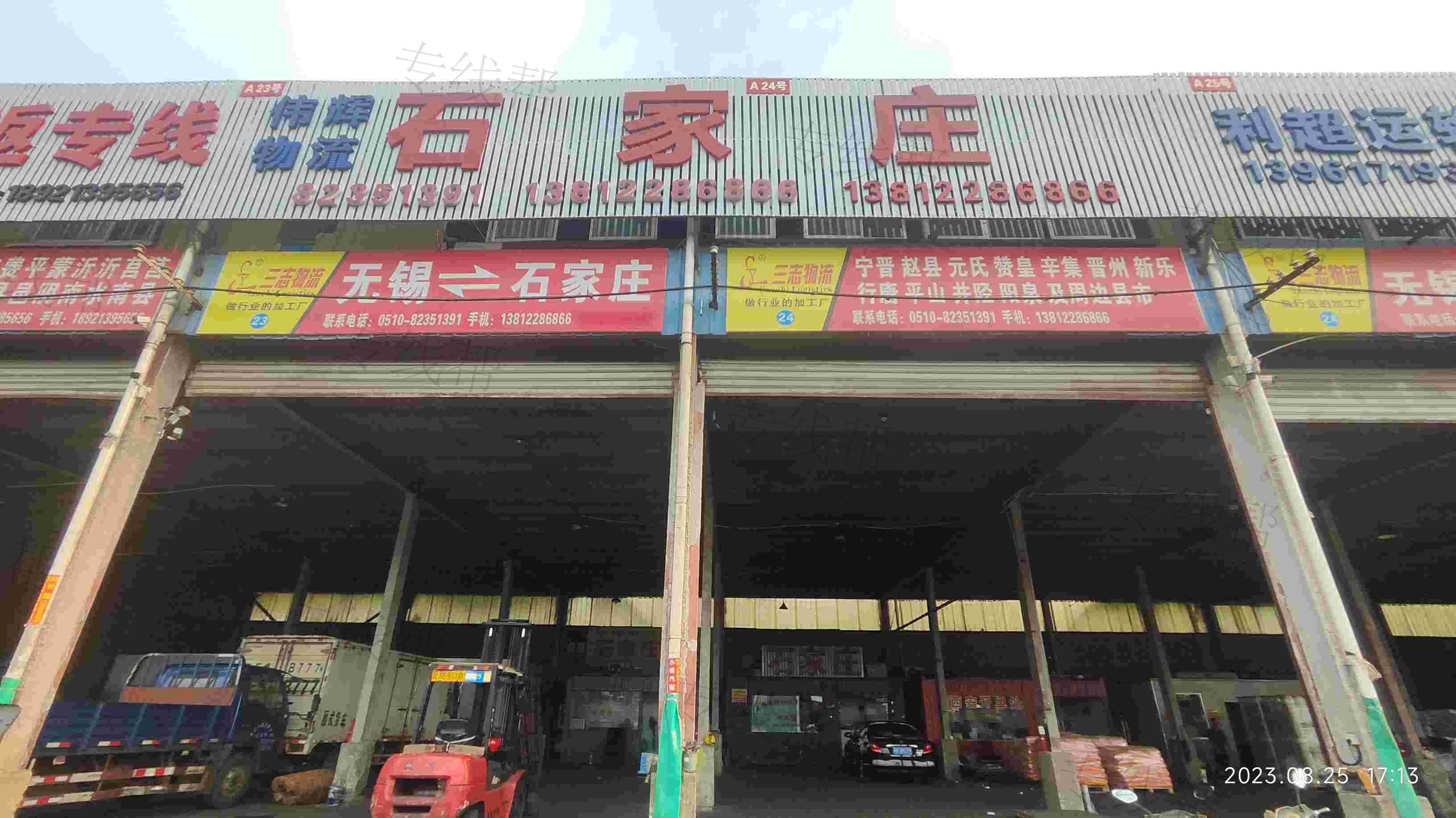 无锡伟辉货运有限公司