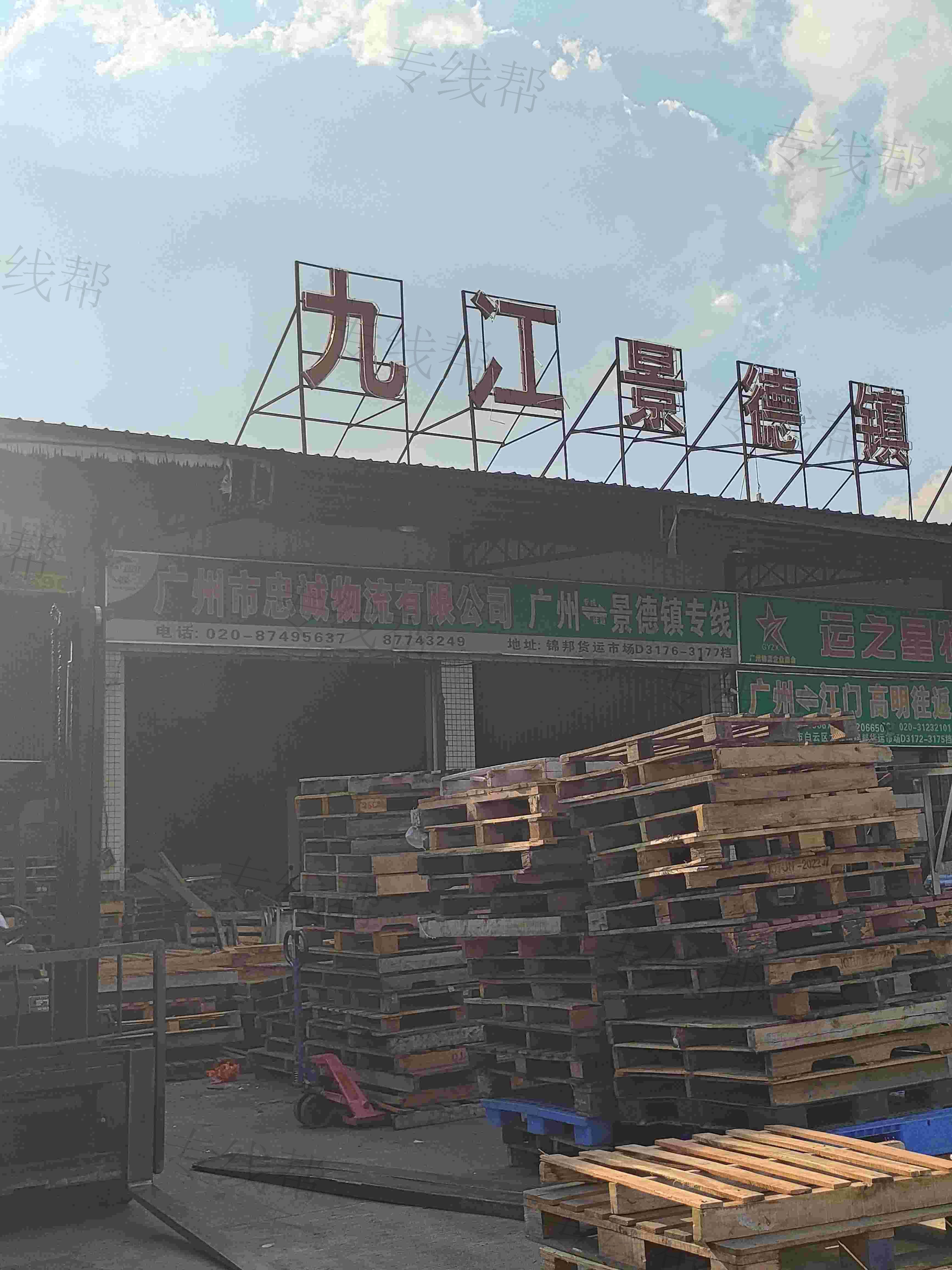 广州市忠诚物流有限公司 广州市忠诚物流有限公司