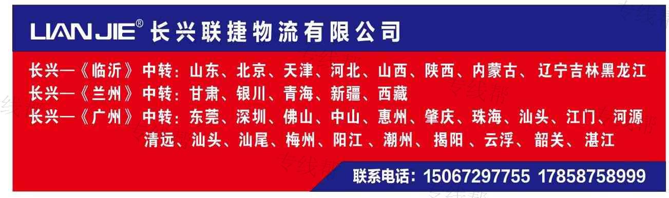 長興聯(lián)捷物流有限公司 
