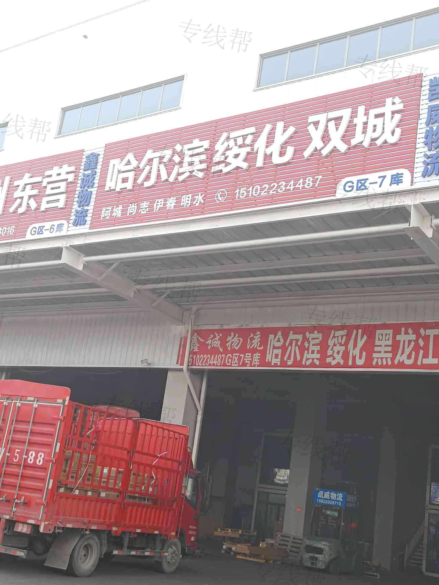哈尔滨市飞闪物流有限公司