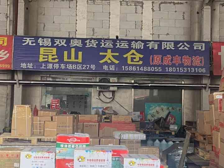 无锡双奥货运运输有限公司