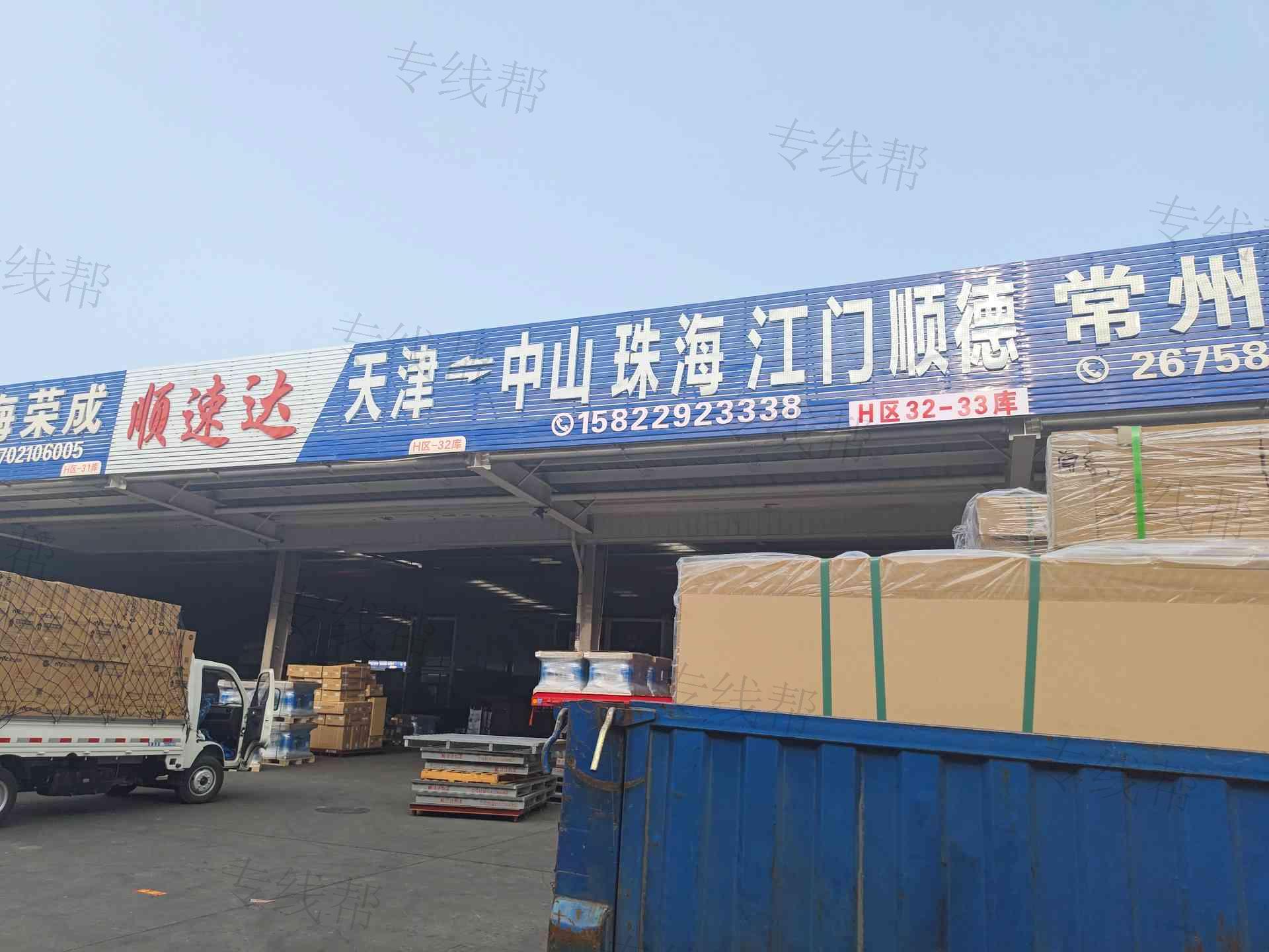 天津顺速达物流有限公司