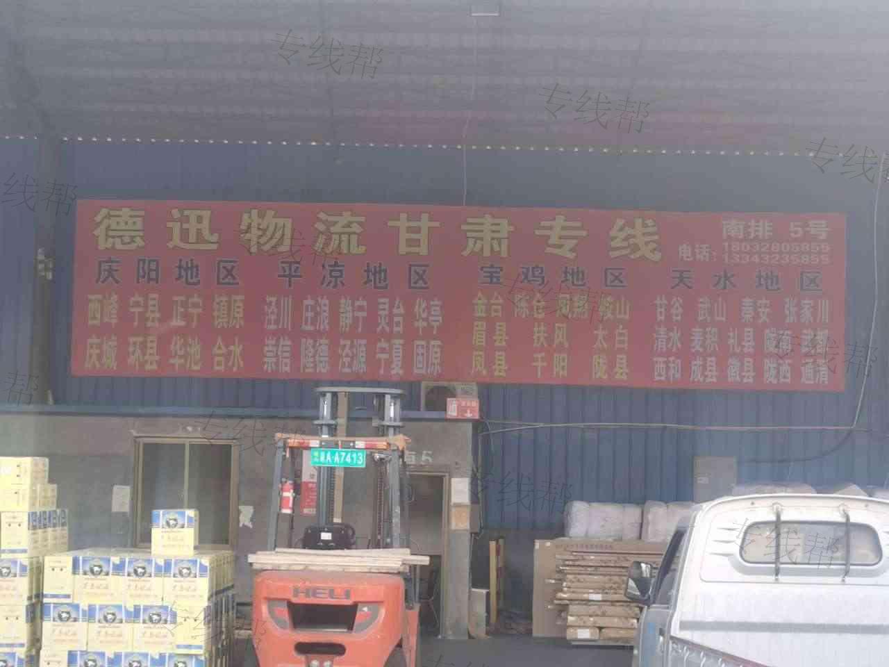 石家庄德迅物流有限公司