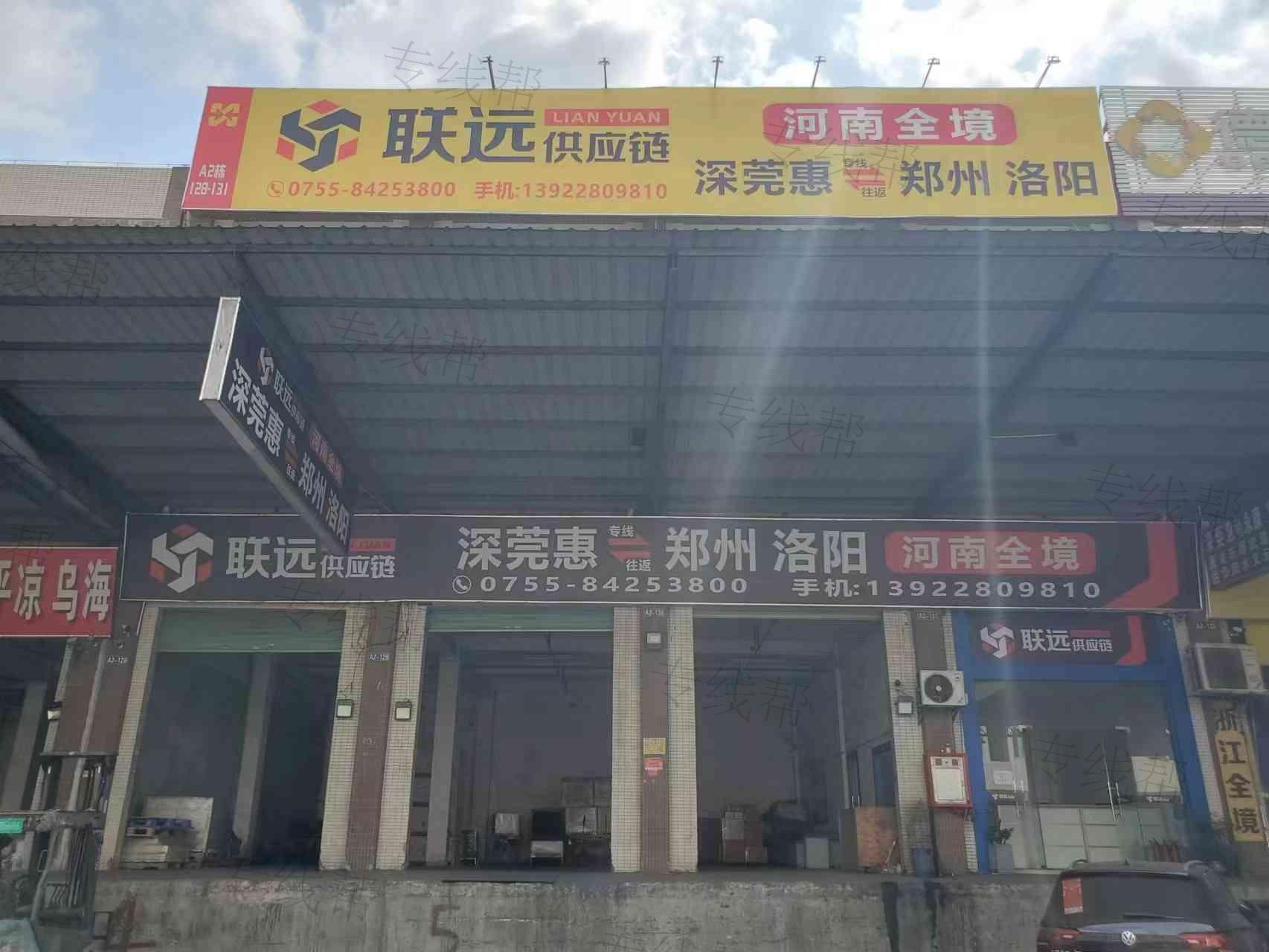 深圳市联远供应链管理有限公司