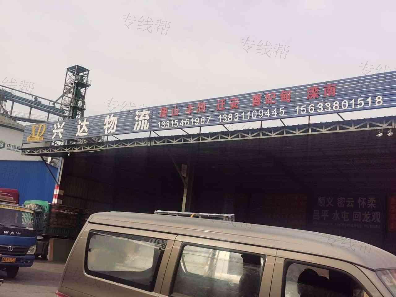 石家庄兴达物流有限公司