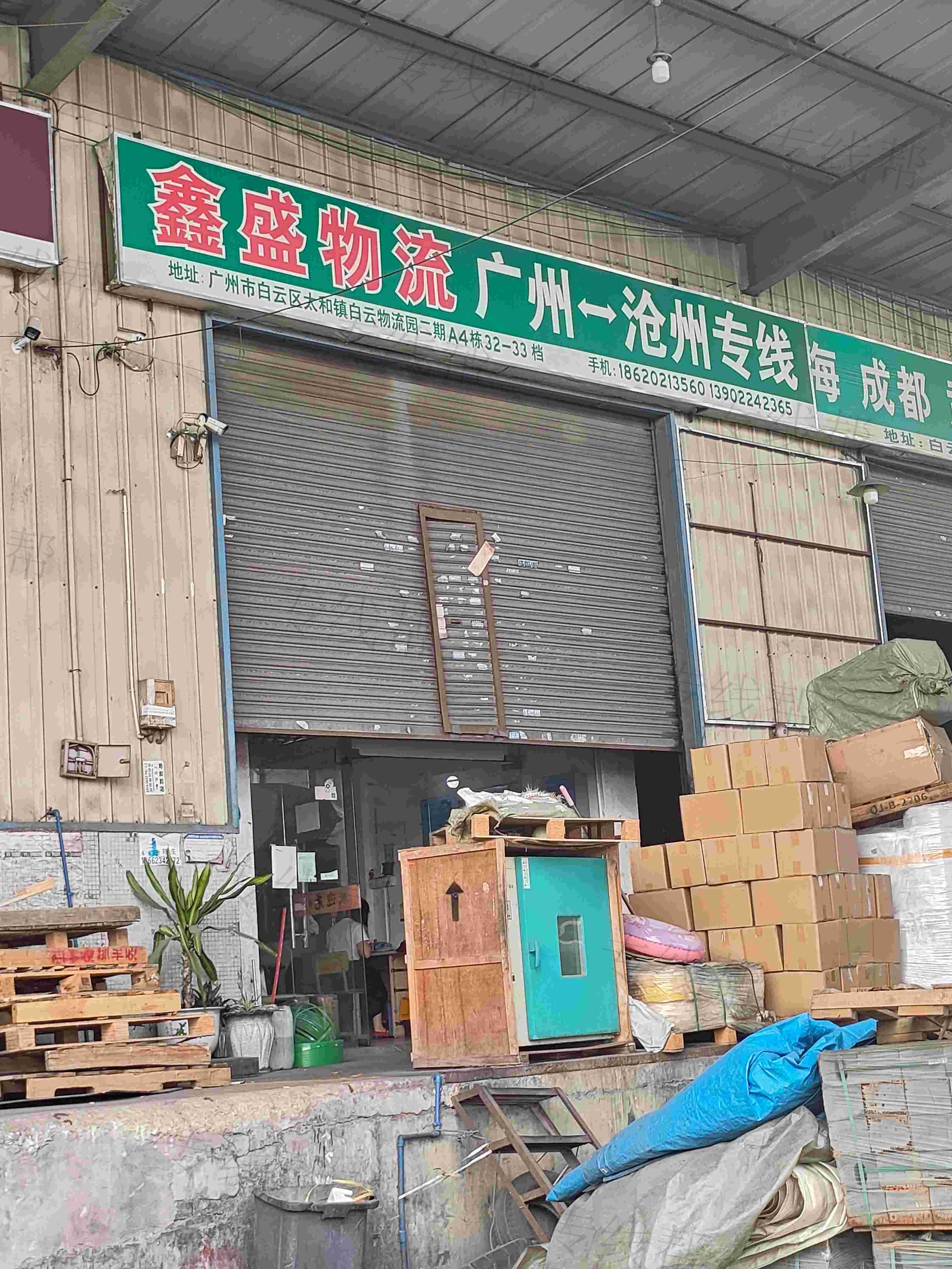 沧州市鑫盛物流有限公司