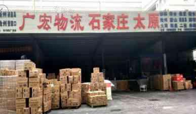 东莞市广宏物流有限公司