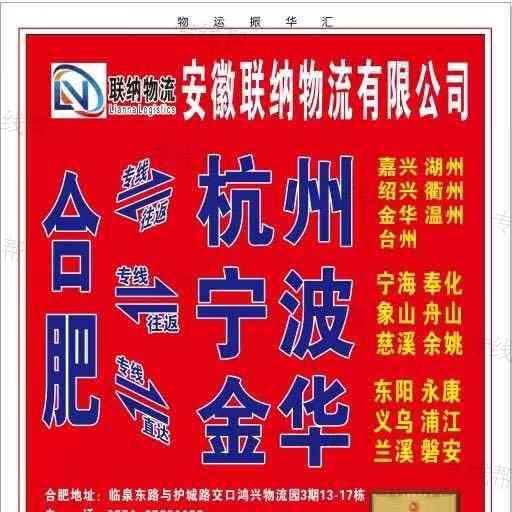 安徽联纳物流有限公司