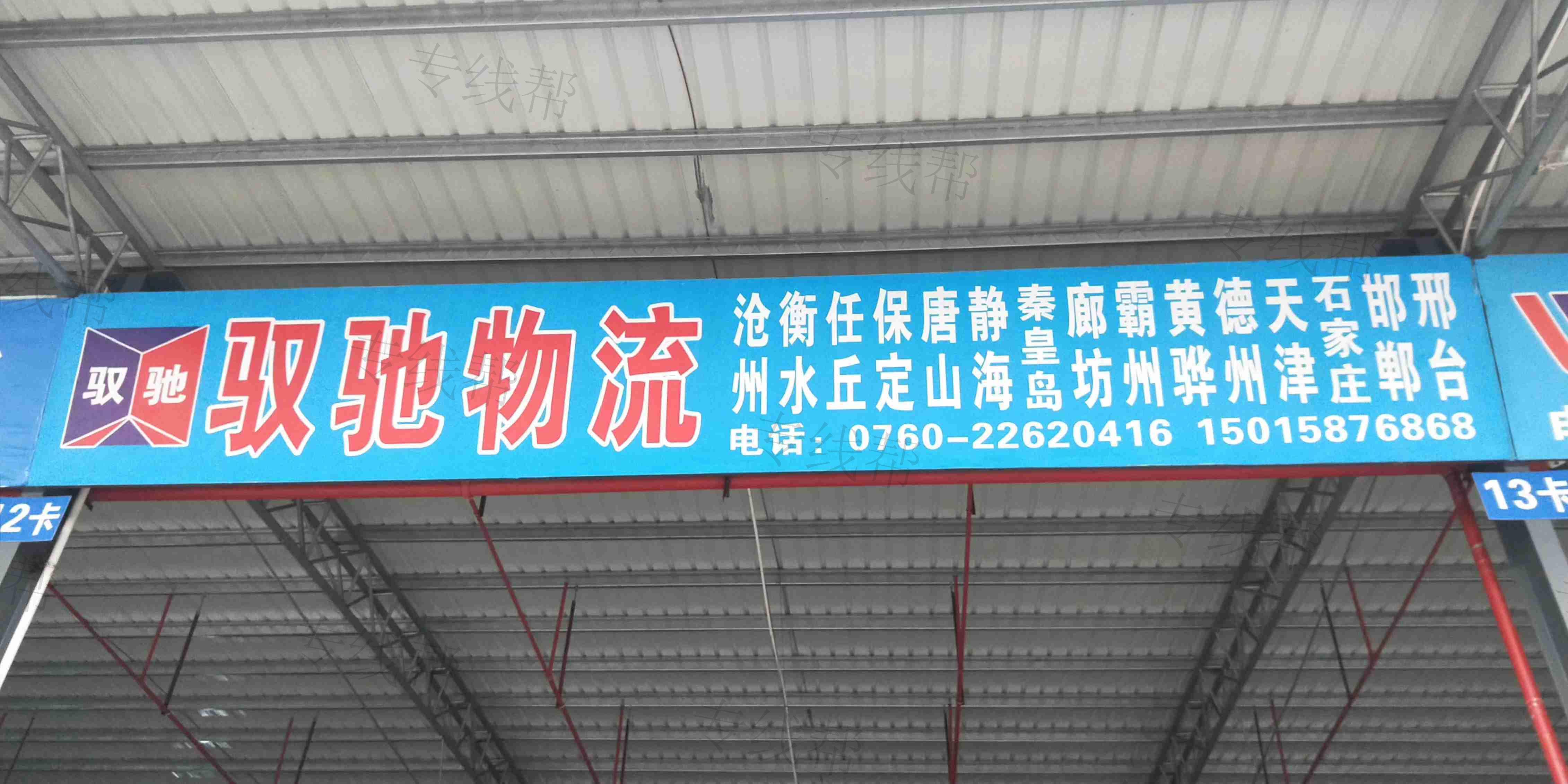 广东驭驰物流有限公司 广东驭驰物流有限公司
