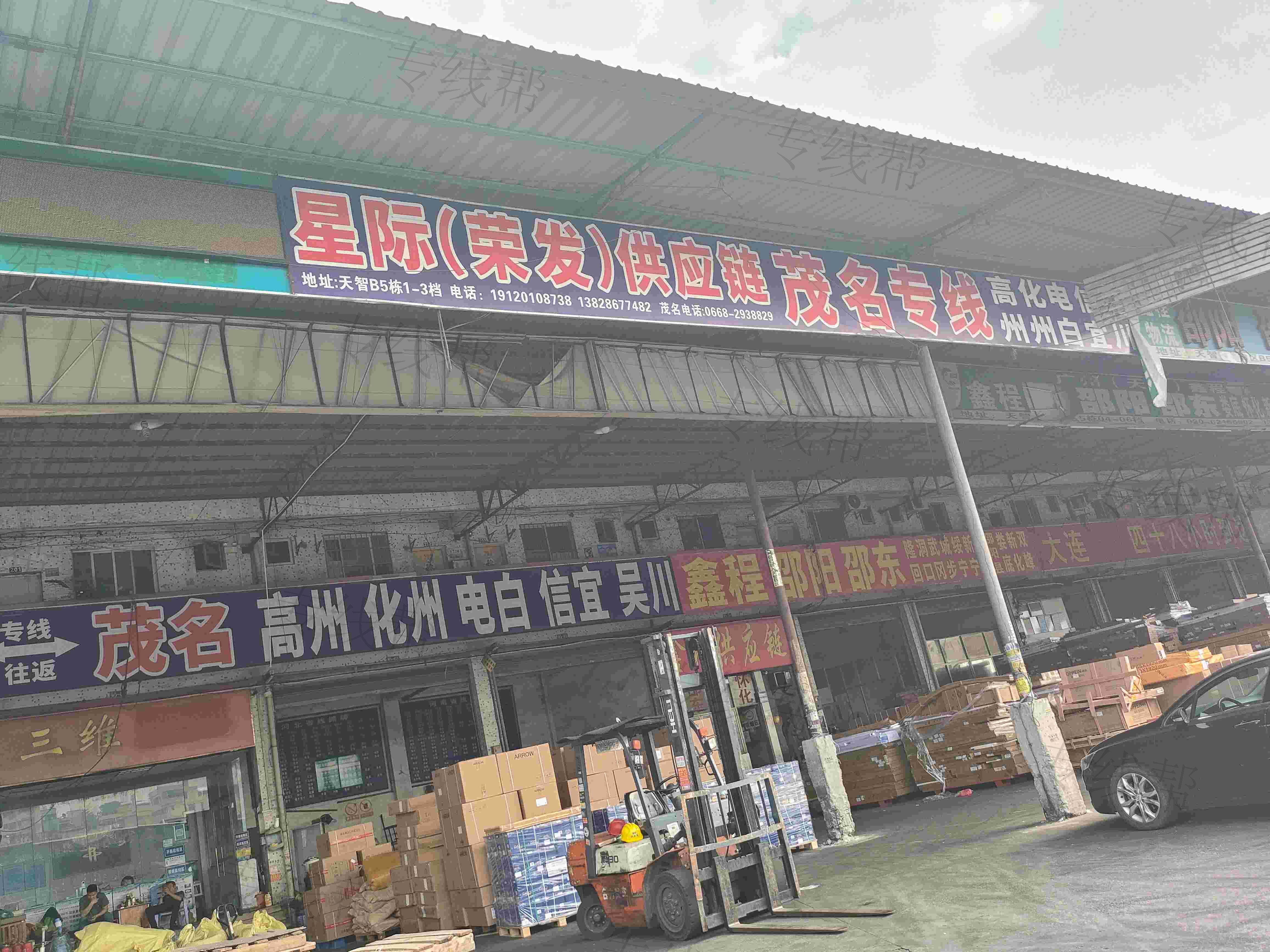 广州星际(荣发)物流有限公司 广州星际(荣发)物流有限公司