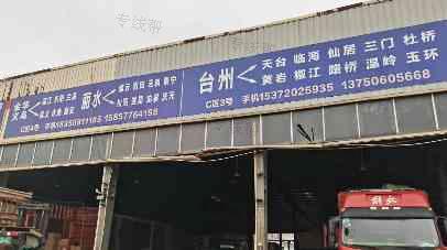 浙江杭天物流有限公司