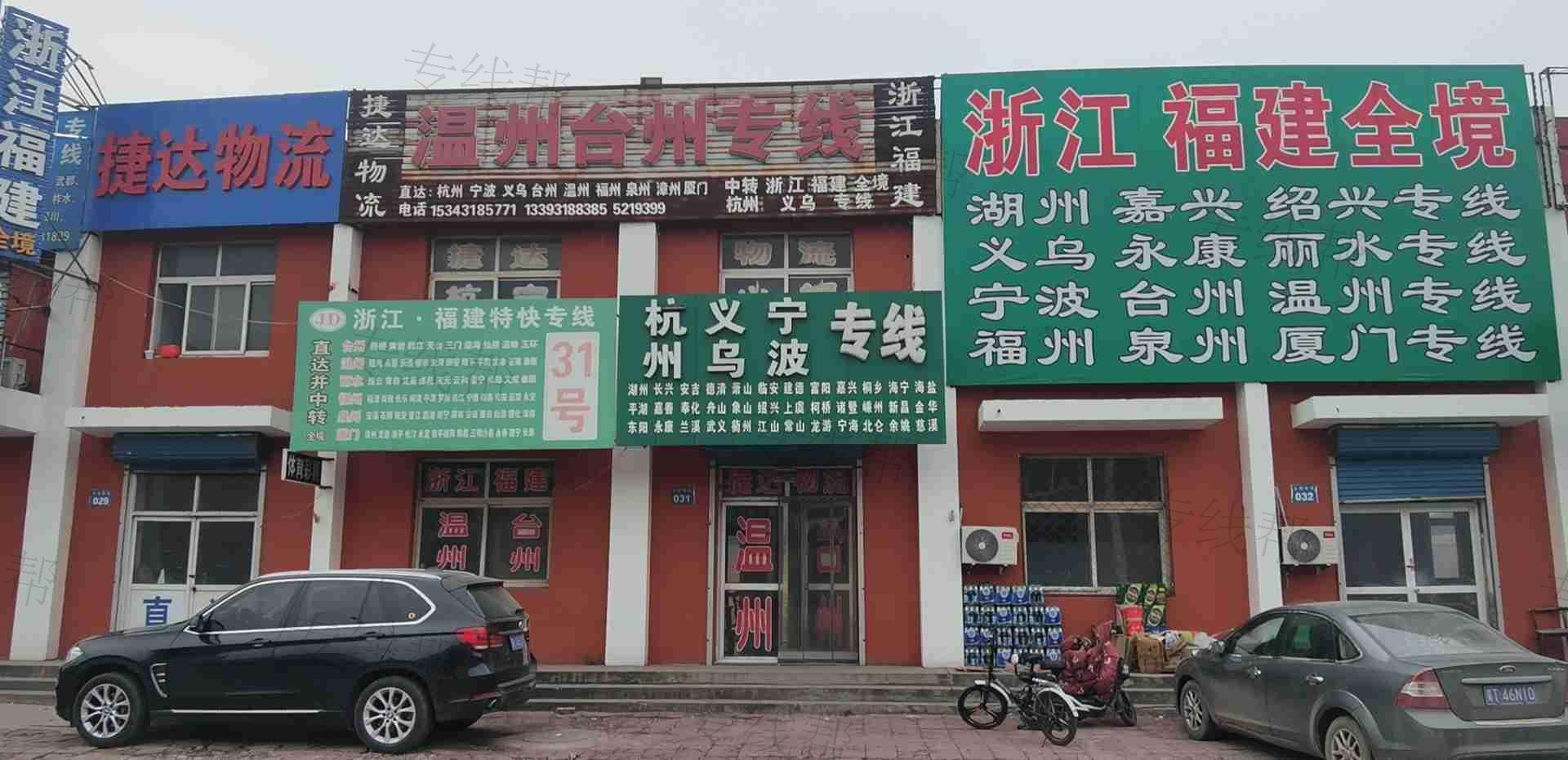 衡水市桃城區(qū)捷達(dá)物流貨運(yùn)站