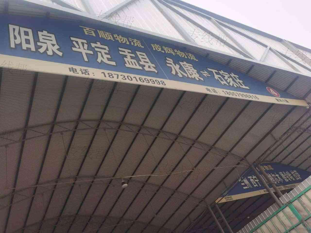 石家庄百顺物流有限公司 石家庄百顺物流有限公司