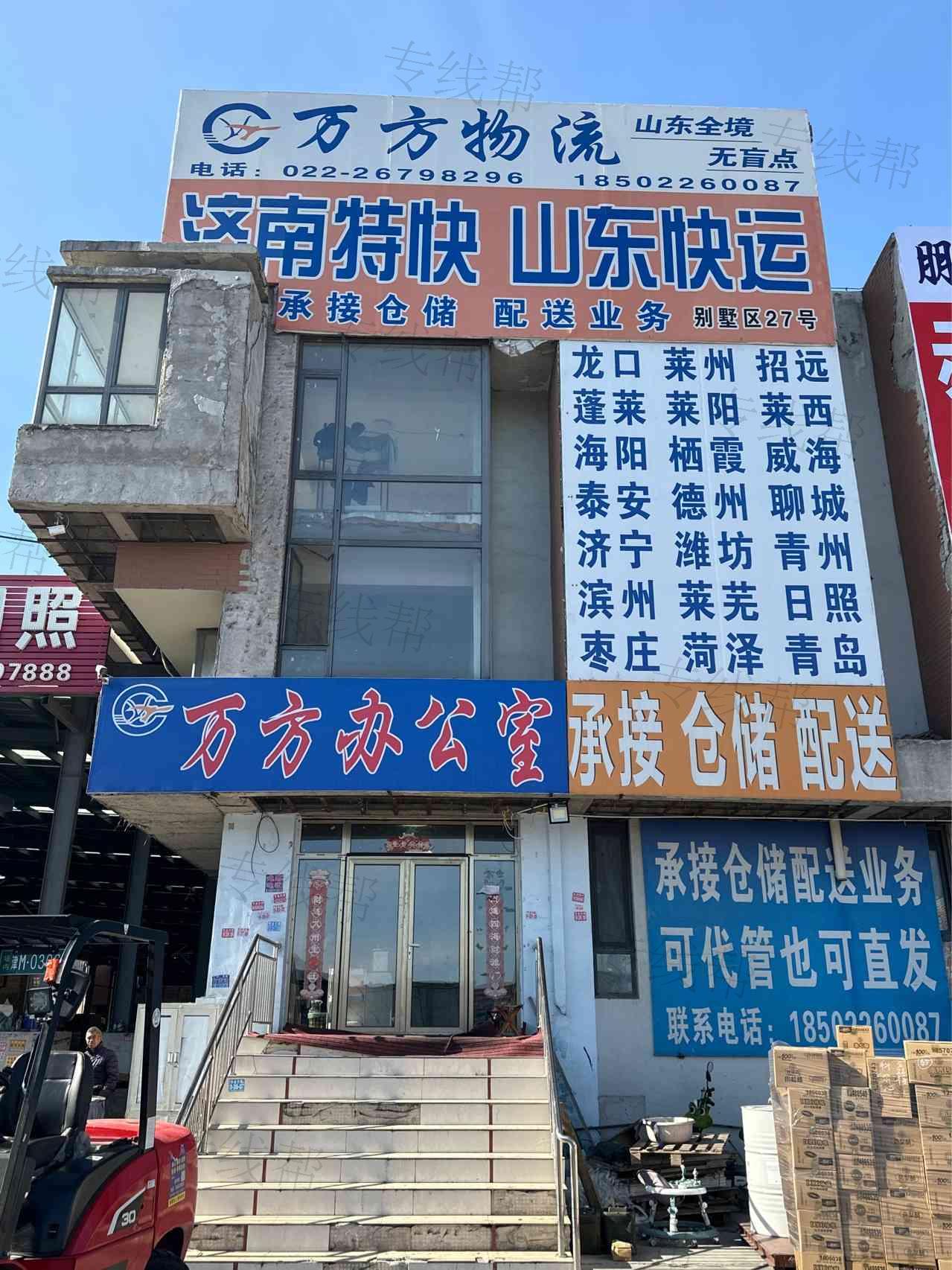 龙口市万方物流有限公司
