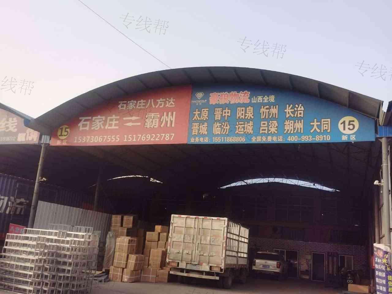 石家庄八方达物流有限公司 石家庄八方达物流有限公司