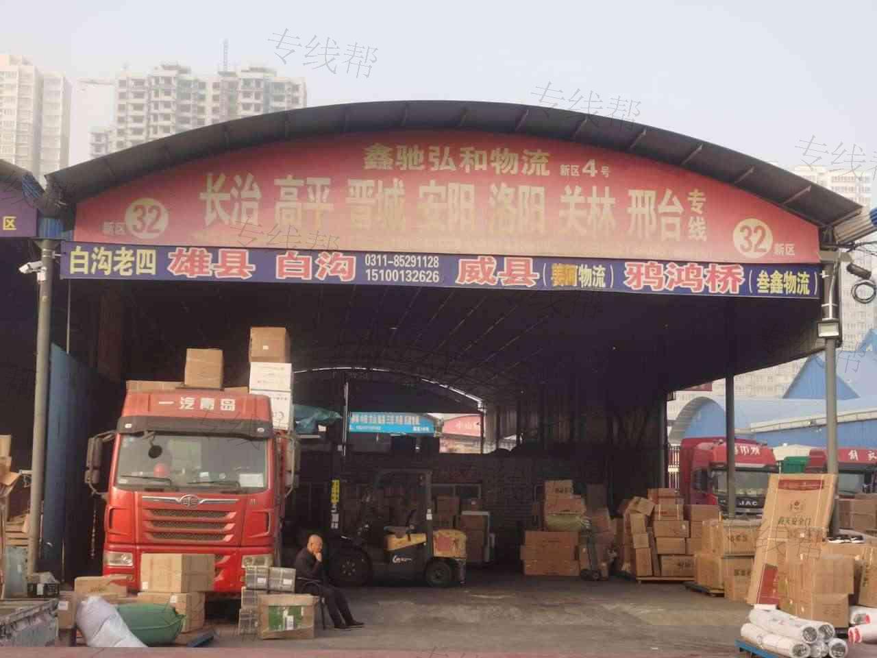 石家莊鑫馳弘和物流有限公司 石家莊鑫馳弘和物流有限公司