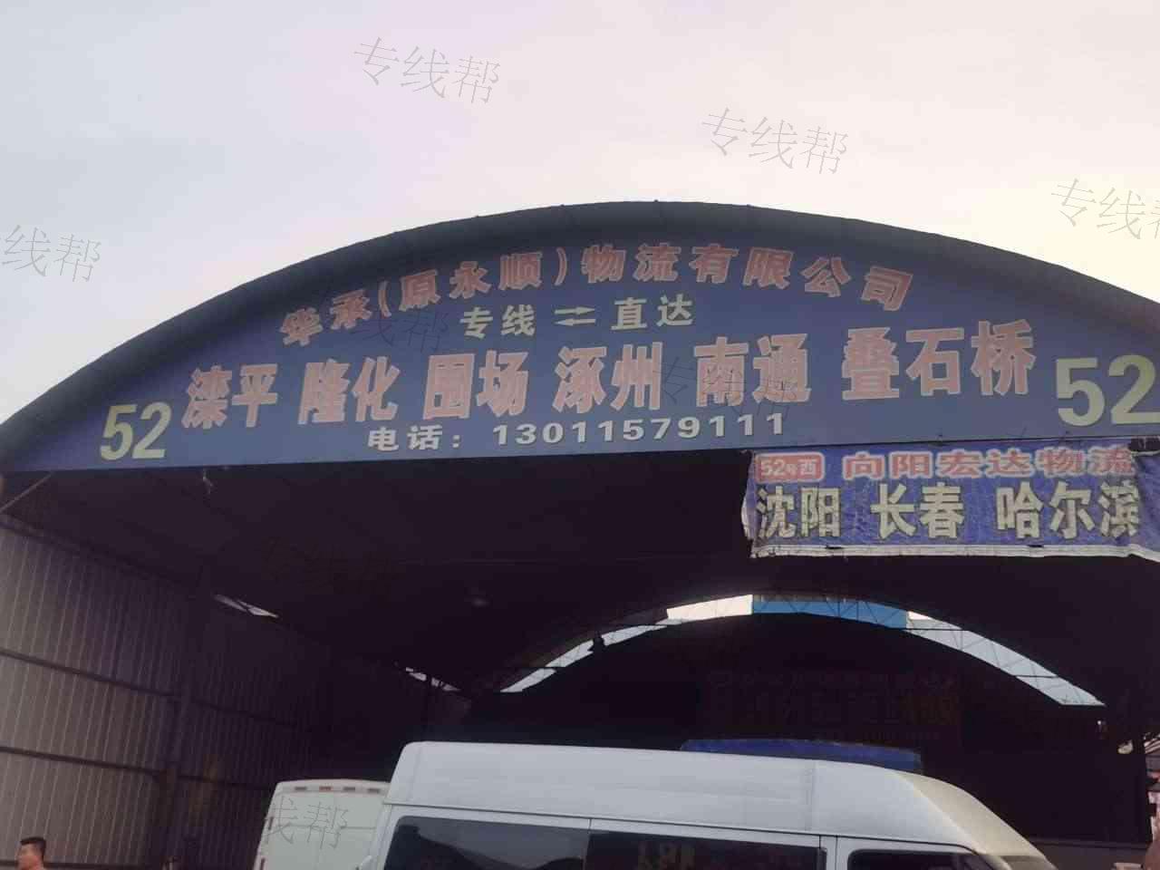 石家庄华承物流有限公司 石家庄华承物流有限公司