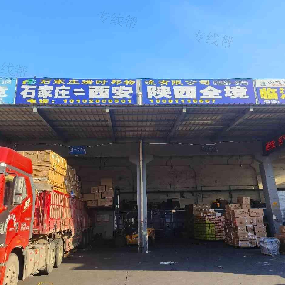 石家庄瑞时邦物流有限公司