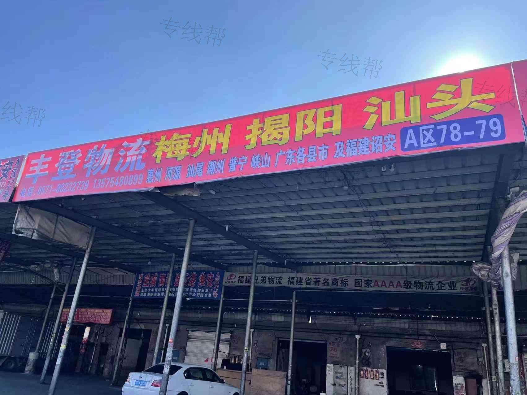 杭州豐登物流有限公司