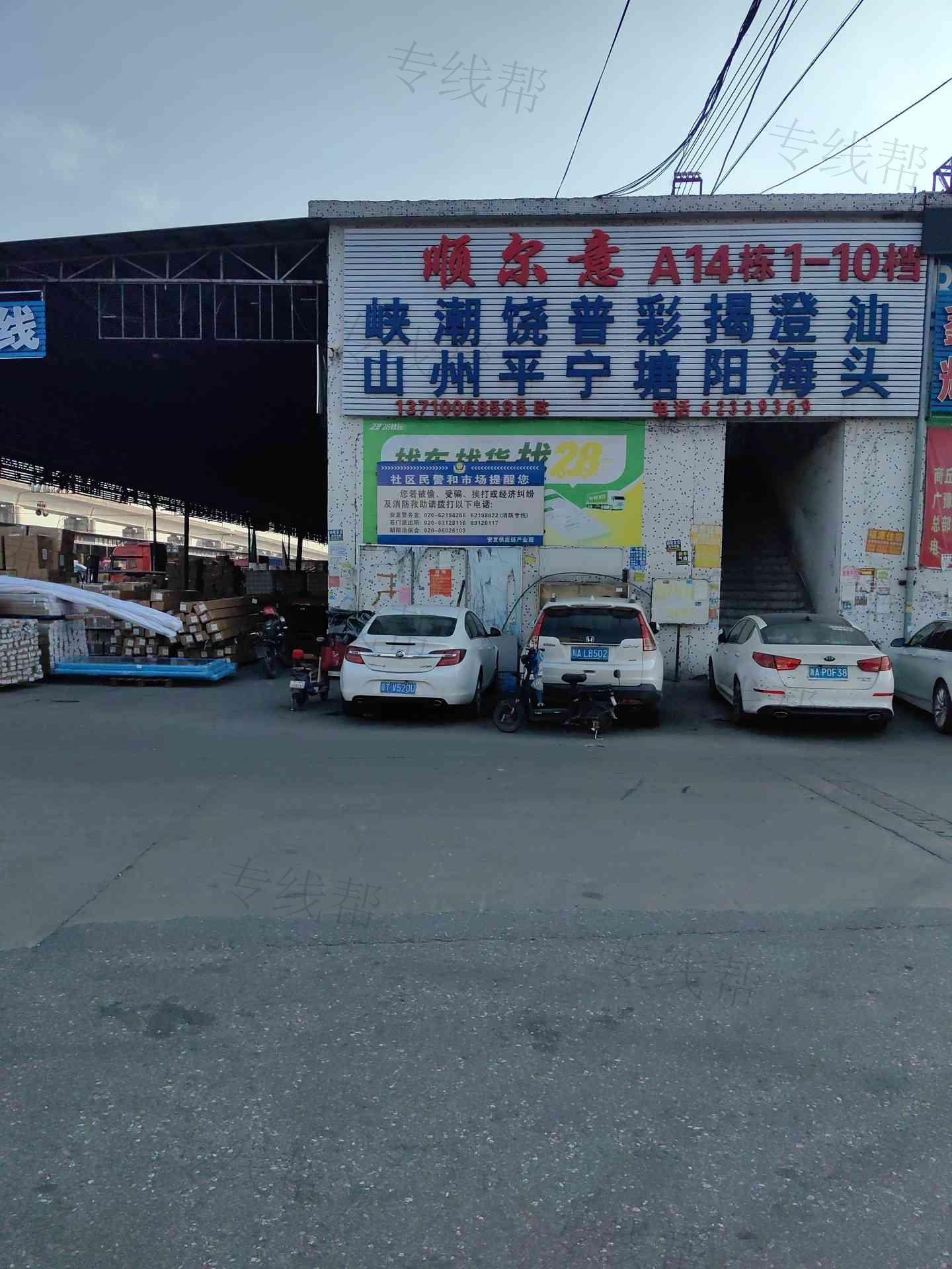 广州顺尔意物流有限公司