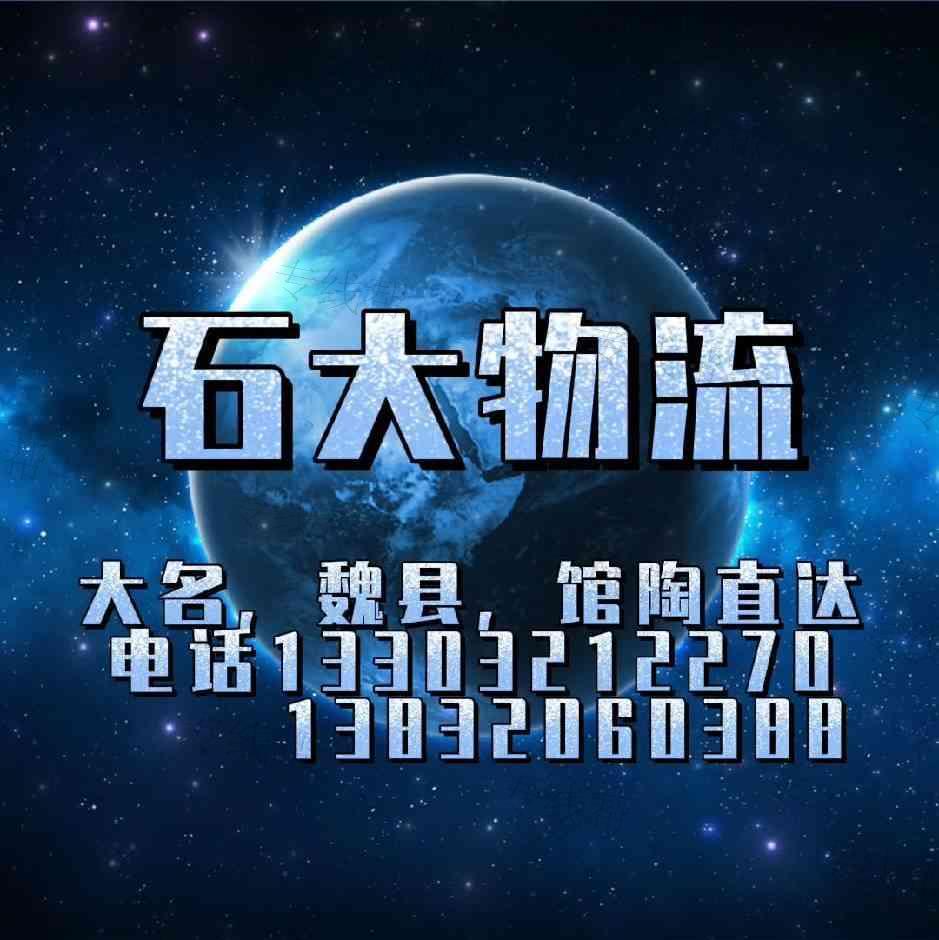 石家庄石大鑫兴物流有限公司