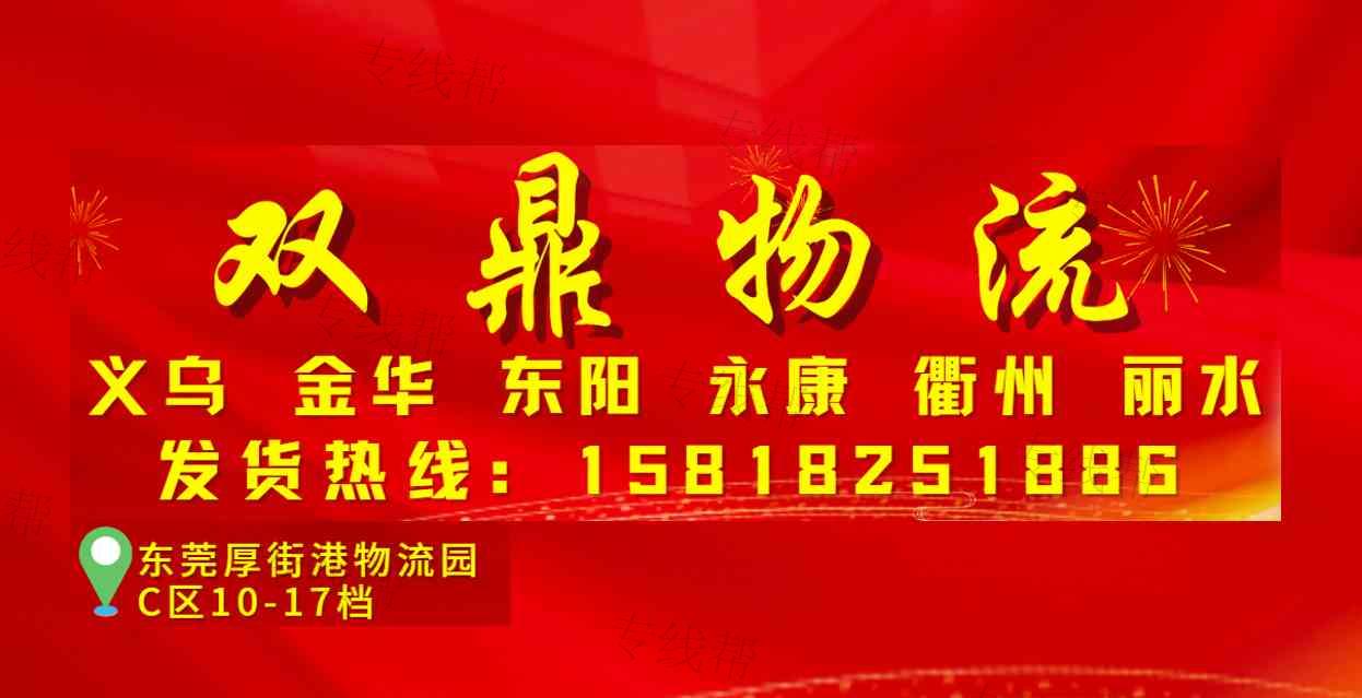 东莞市双鼎货运代理有限公司 东莞市双鼎货运代理有限公司