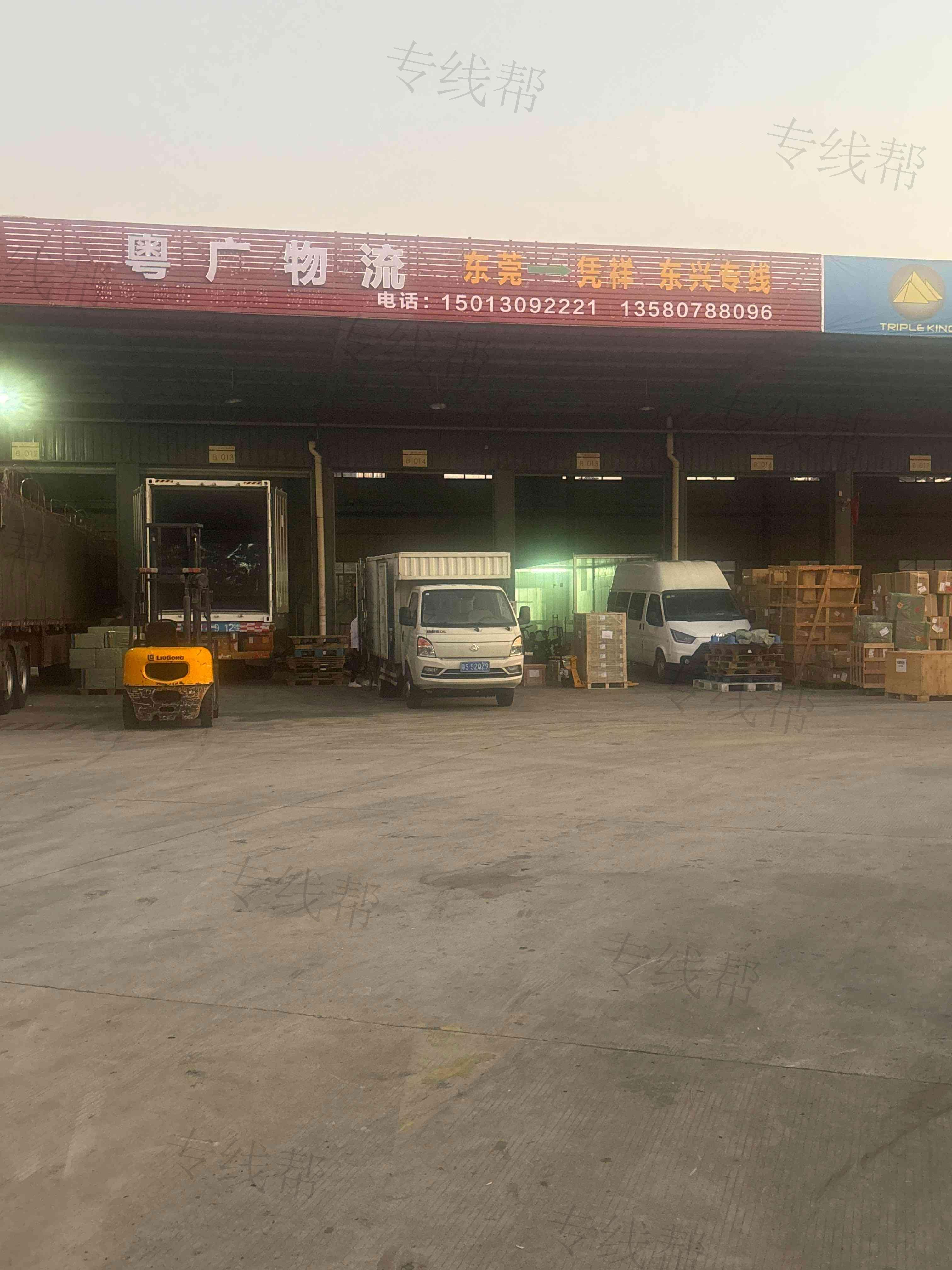 东莞市粤广物流有限公司