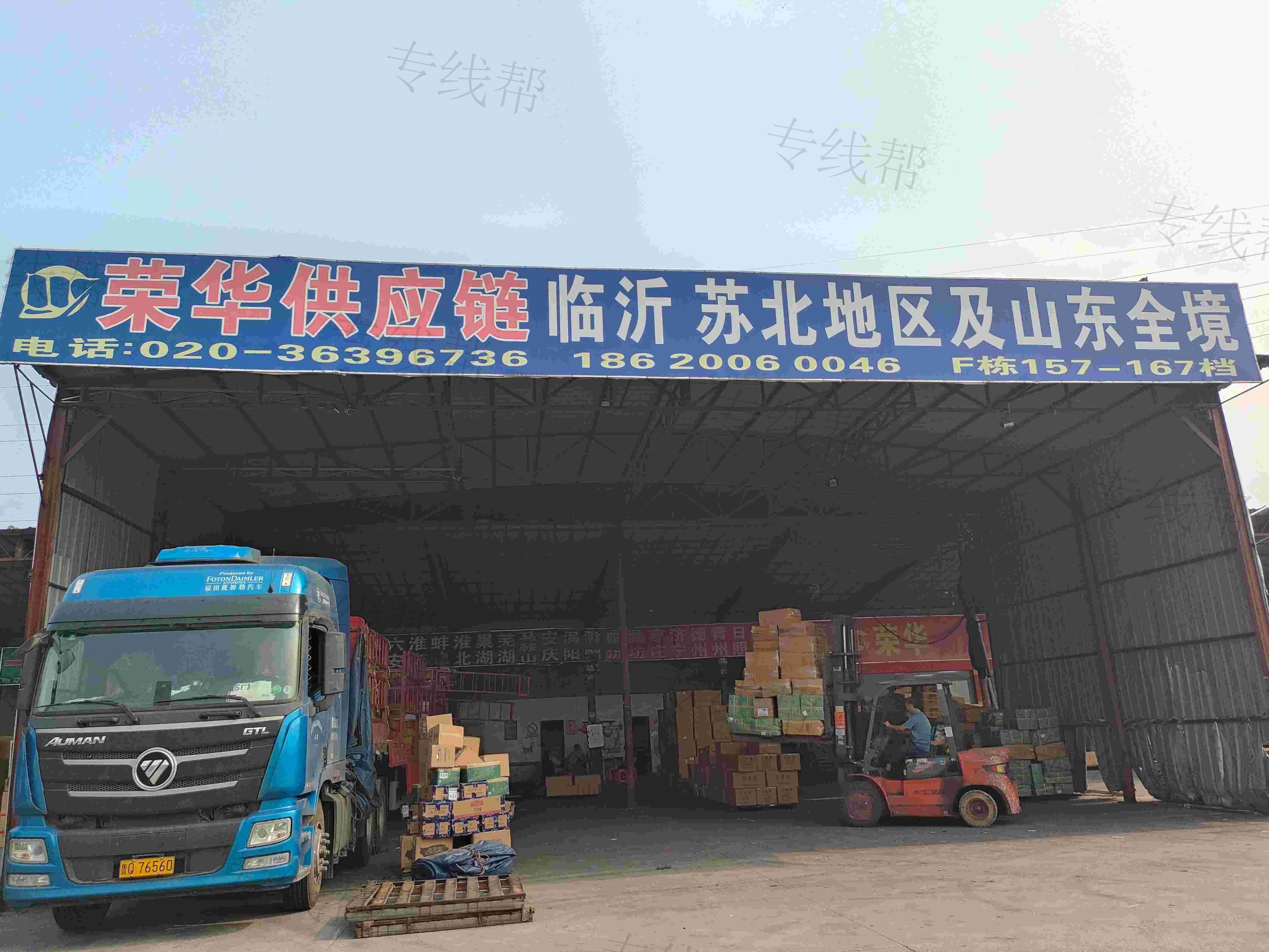 广州荣华供应链有限公司