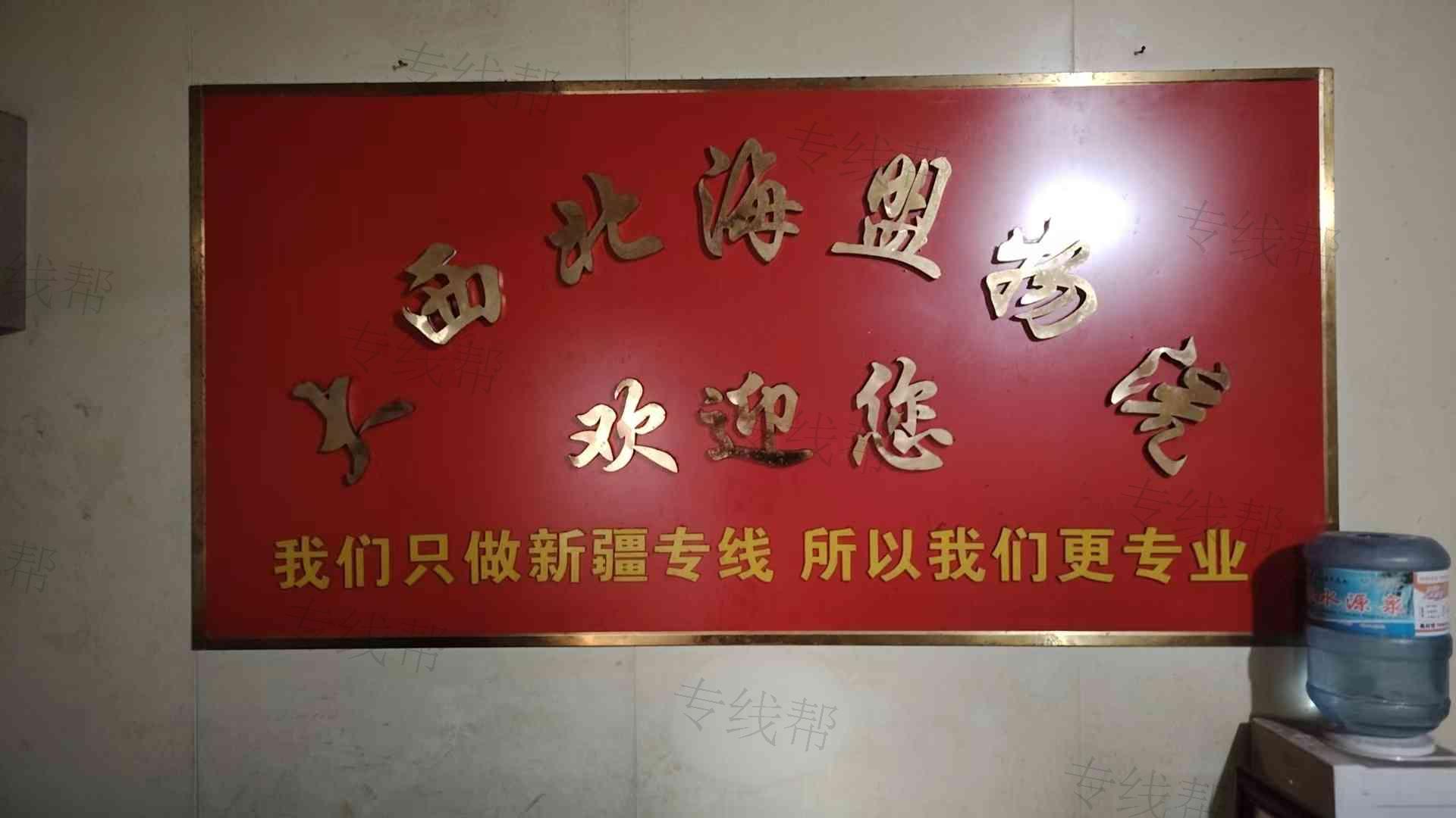 聊城大西北海盟物流有限公司