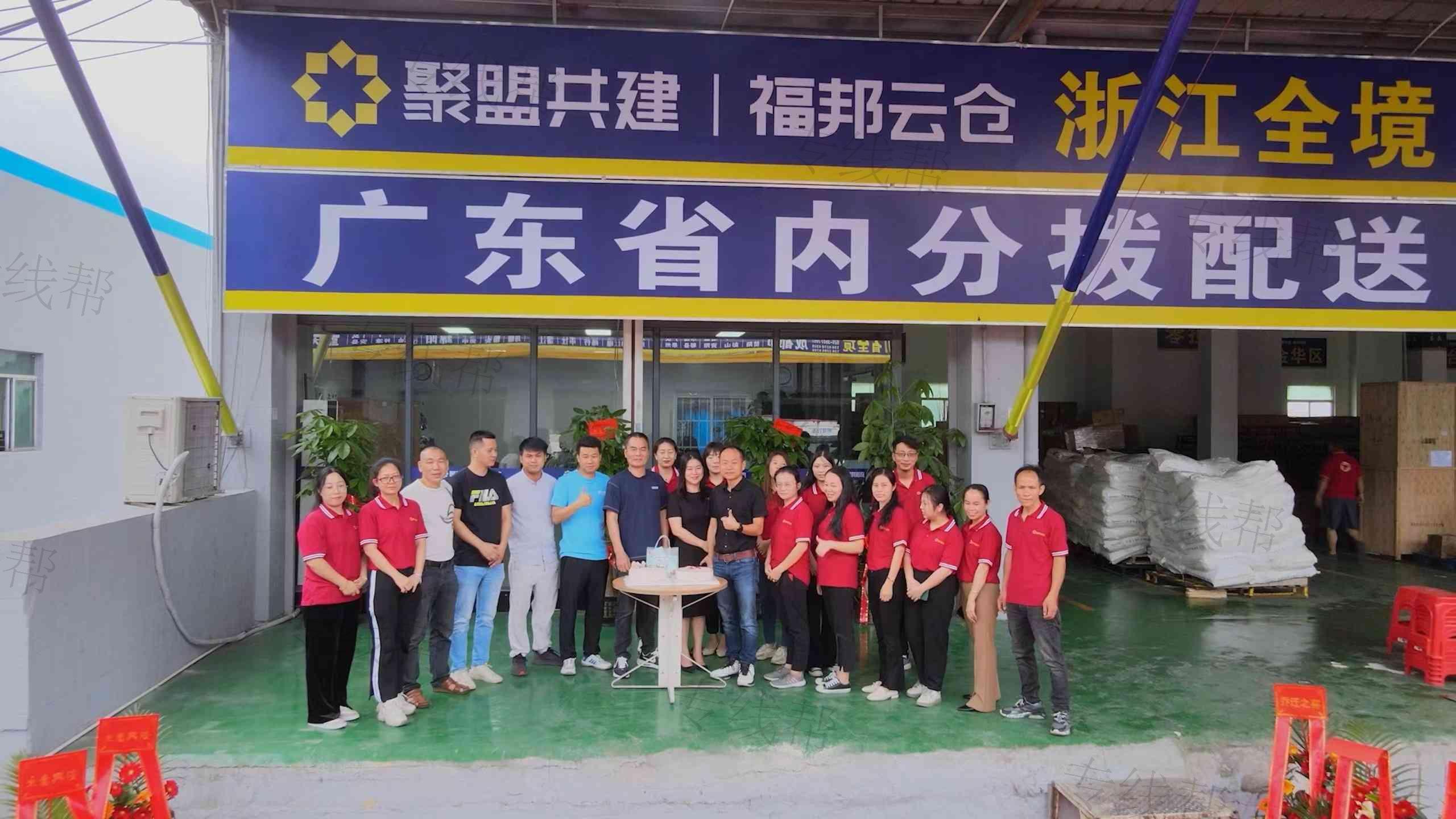 廣州市福邦物流有限公司