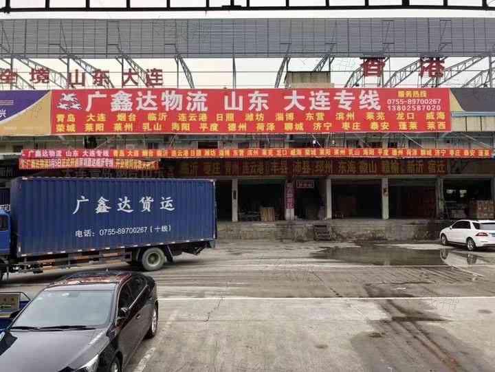 深圳市广鑫达物流有限公司 深圳市广鑫达物流有限公司