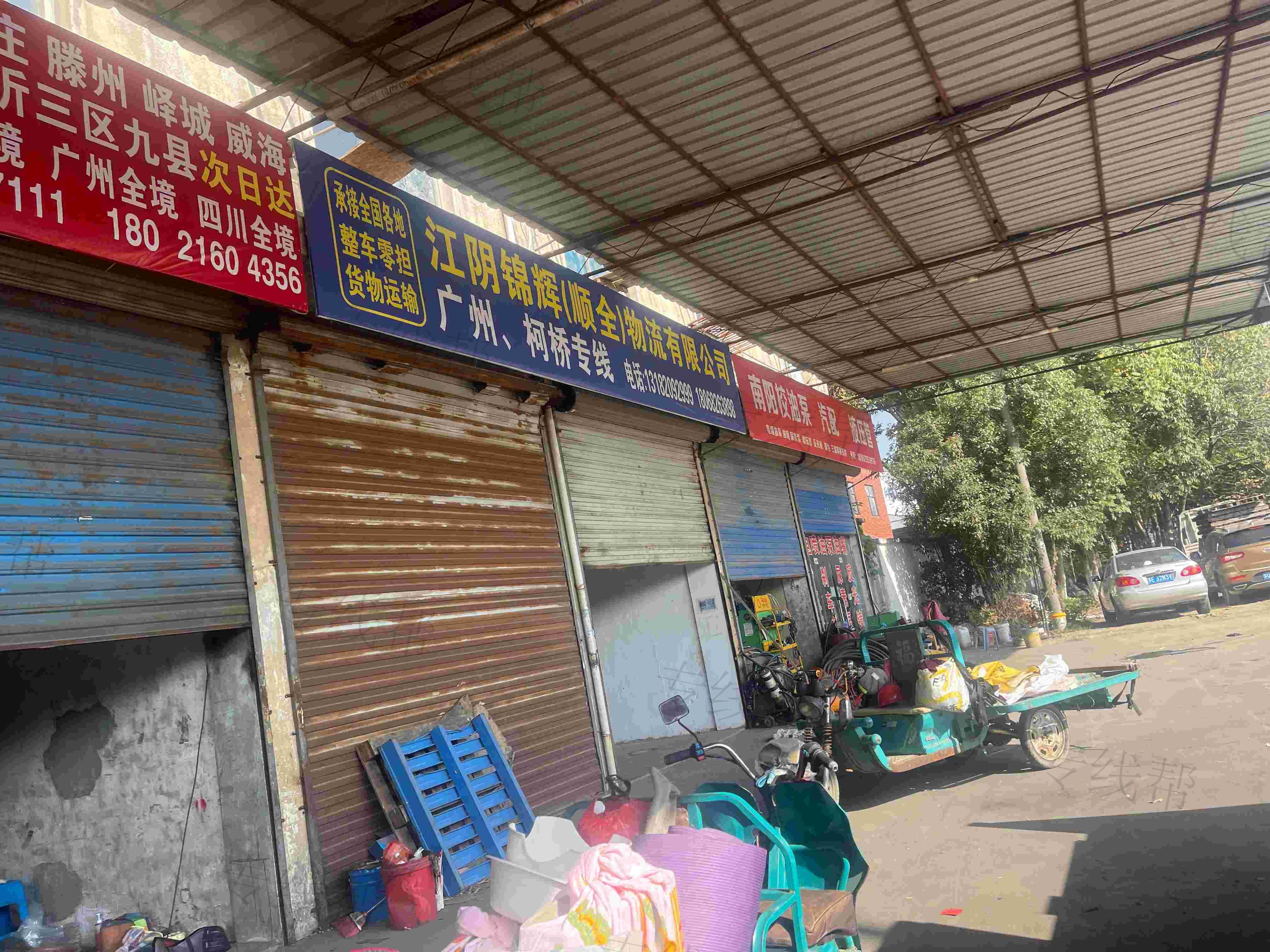 江阴锦辉（顺全）物流有限公司