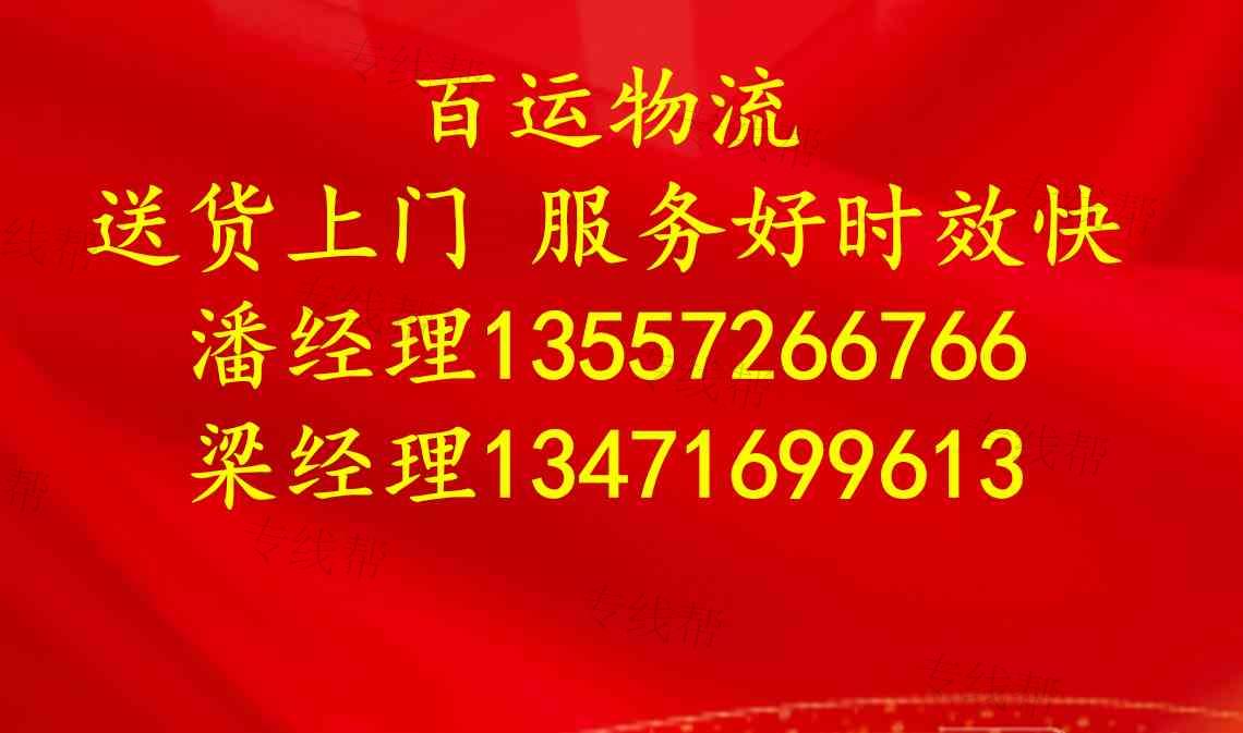 百色市百運(yùn)物流有限公司 百色市百運(yùn)物流有限公司