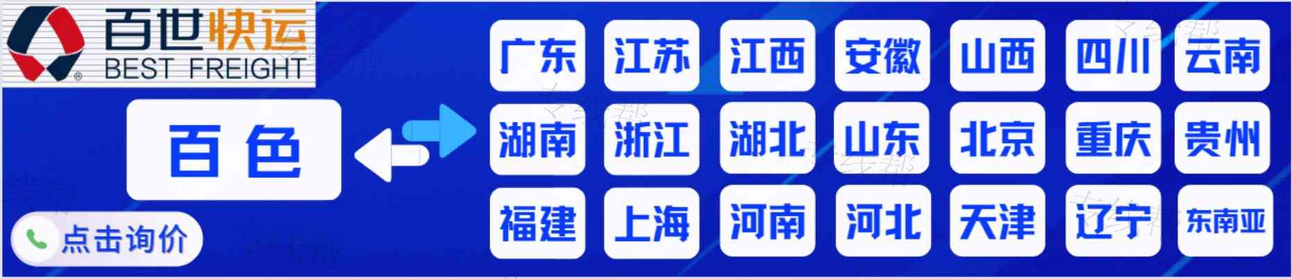 百色市百運(yùn)物流有限公司 百色市百運(yùn)物流有限公司