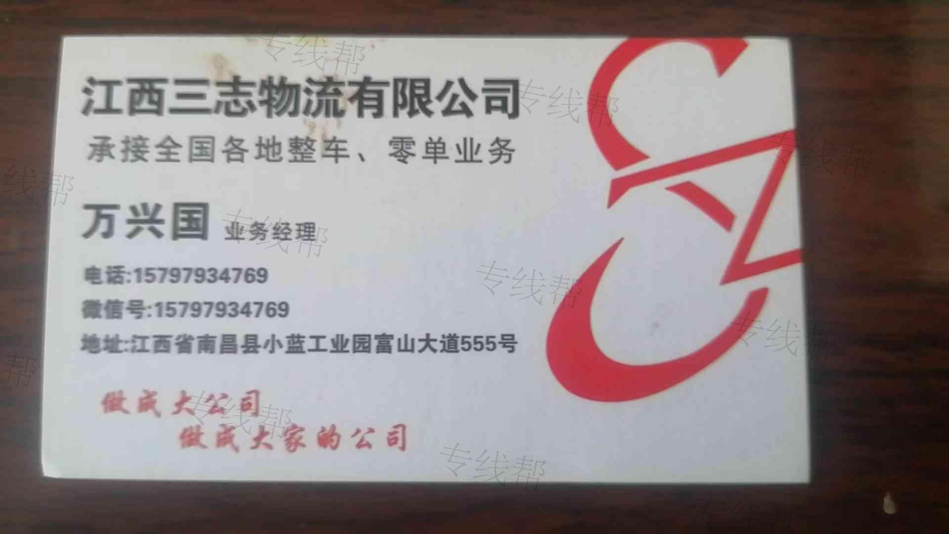 江西三志物流有限公司 江西三志物流有限公司