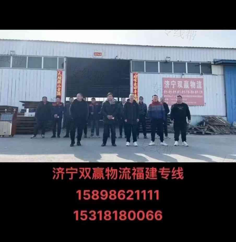 济宁市双赢物流有限公司 济宁市双赢物流有限公司