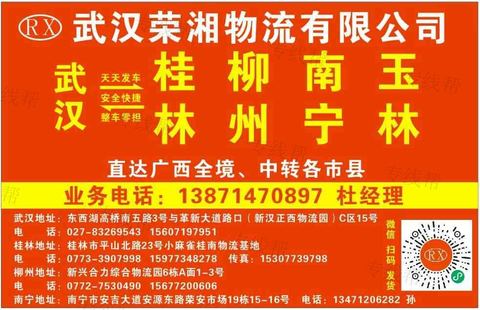 武汉荣湘物流有限公司 武汉荣湘物流有限公司