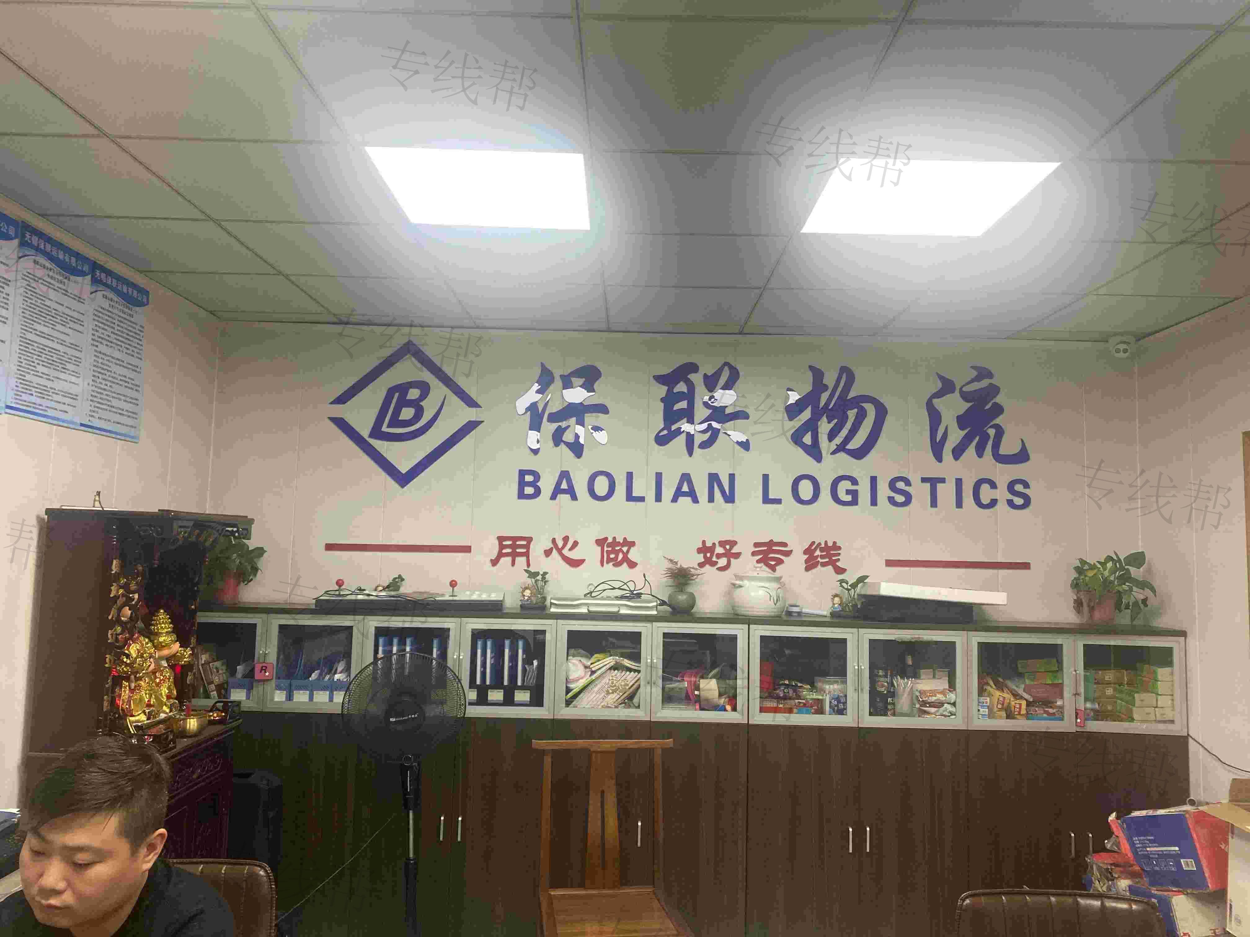 无锡保联运输有限公司
