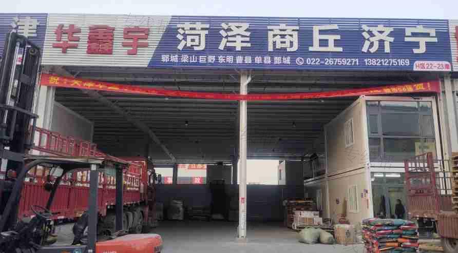 菏泽华鑫宇物流有限公司