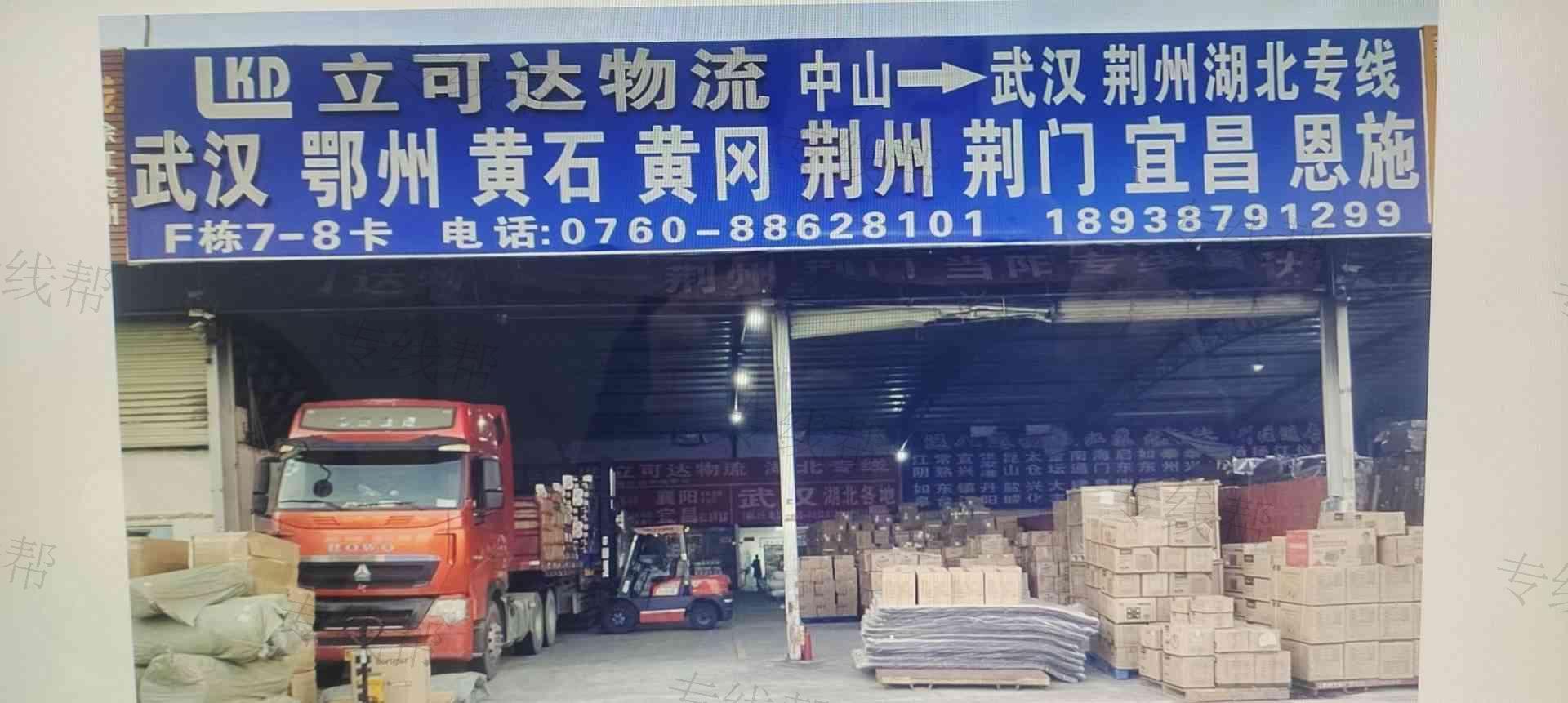 中山市立可达物流有限公司 中山市立可达物流有限公司
