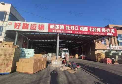 天津市好路好运通运输有限公司