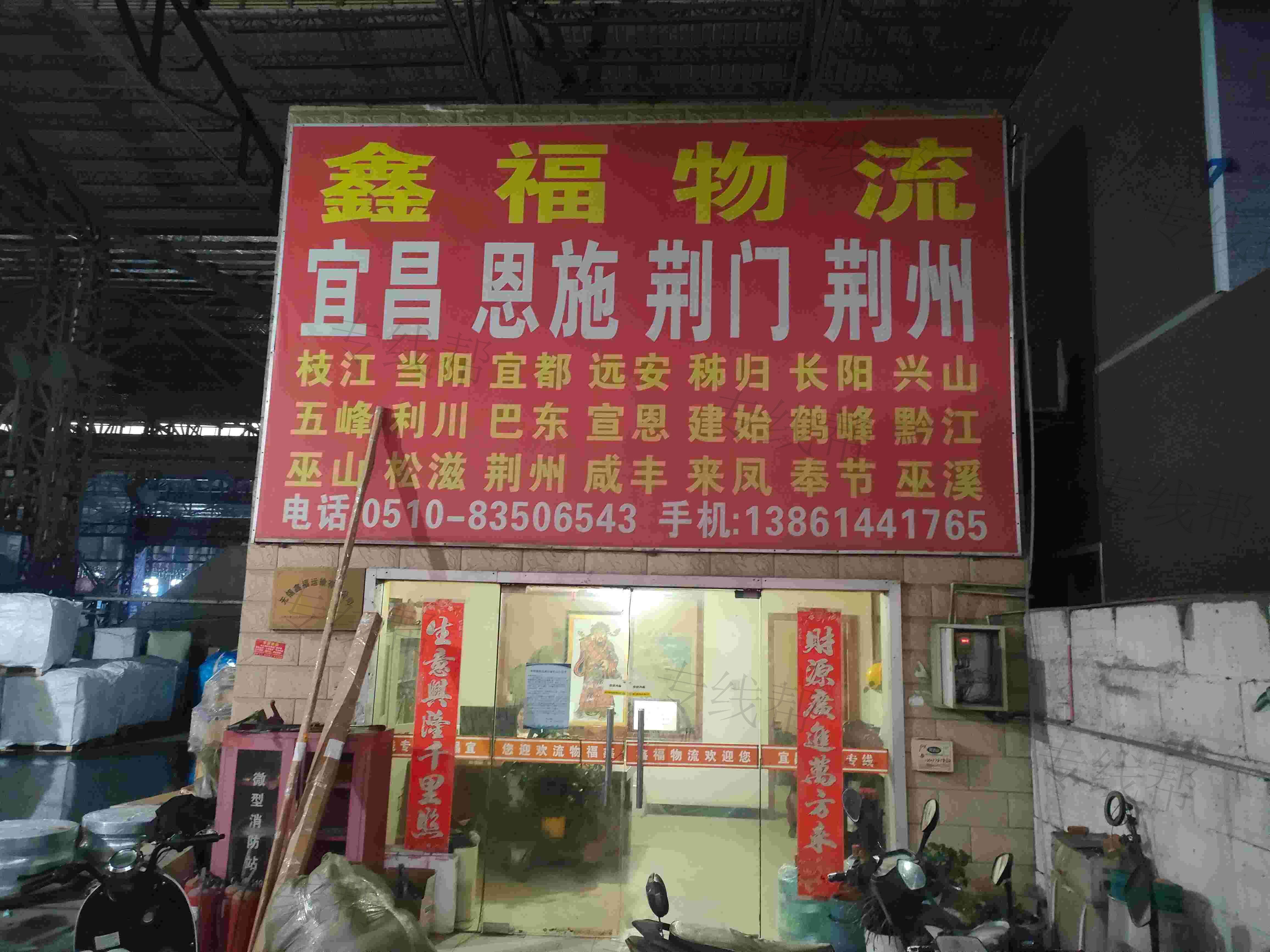 无锡鑫福运输有限公司 无锡鑫福运输有限公司