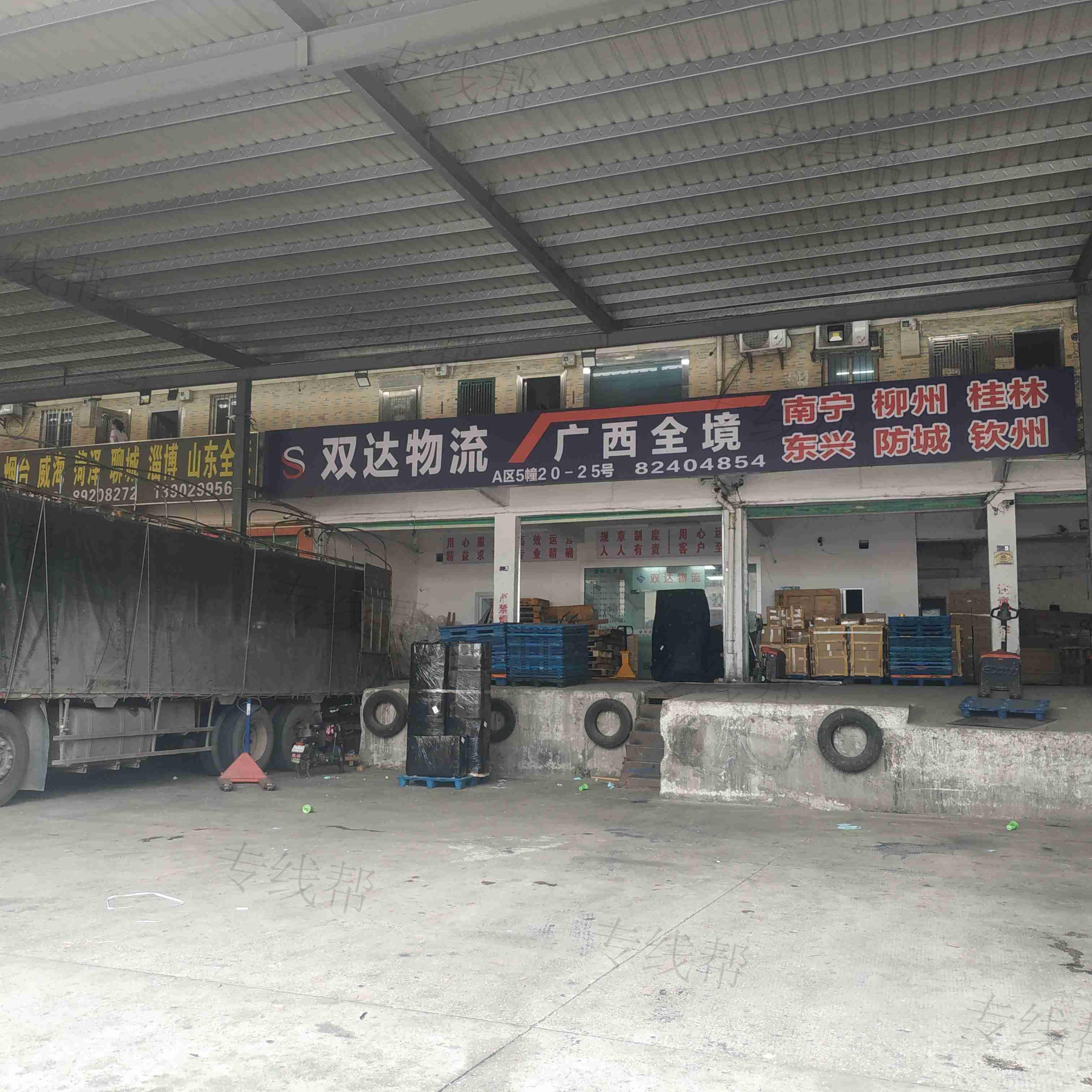 深圳市雙達(dá)貨運(yùn)有限公司