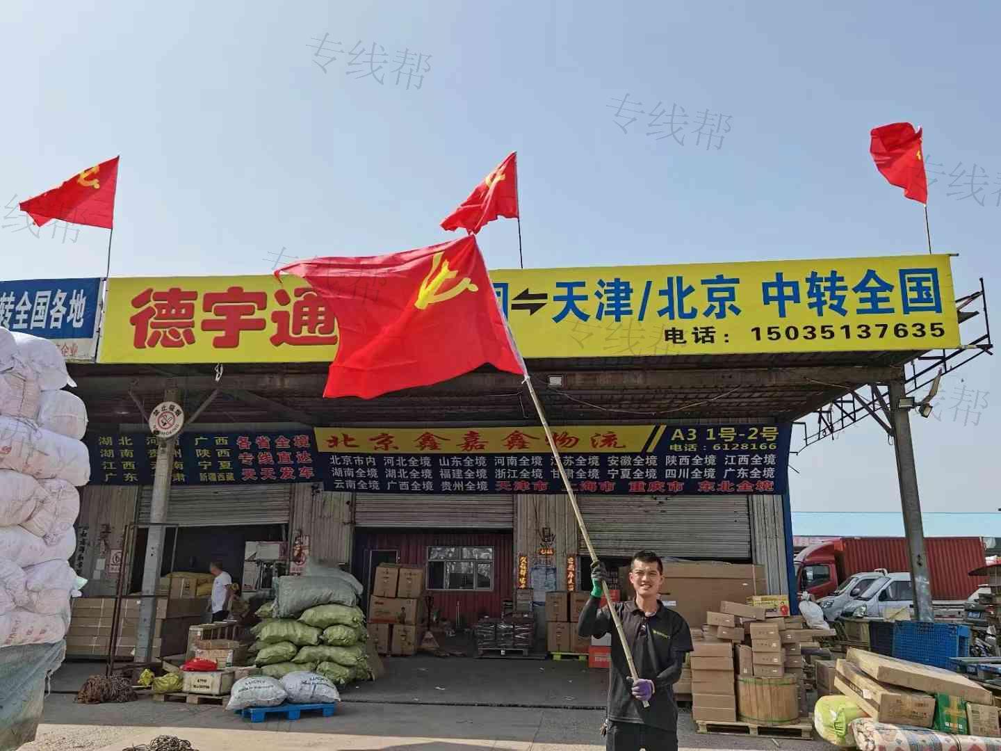 大同市平城區(qū)德宇通達(dá)物流有限公司 大同市平城區(qū)德宇通達(dá)物流有限公司