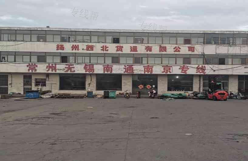 揚(yáng)州西北貨運(yùn)有限公司 揚(yáng)州西北貨運(yùn)有限公司