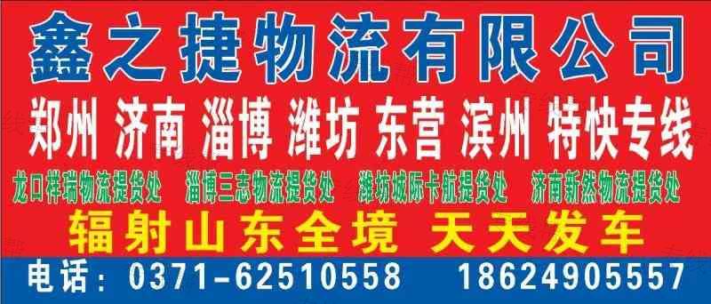 郑州鑫之捷物流有限公司
